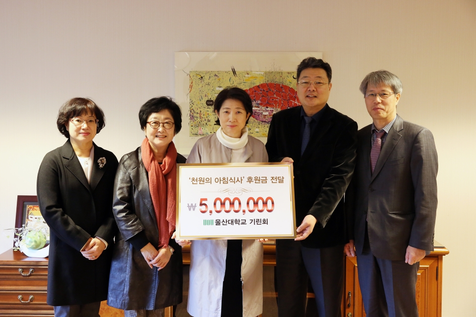 오혜숙 기린회 회장(가운데)이 학생들의 아침식사비를 지원하기 위해 대학에 500만원을 기부했다.