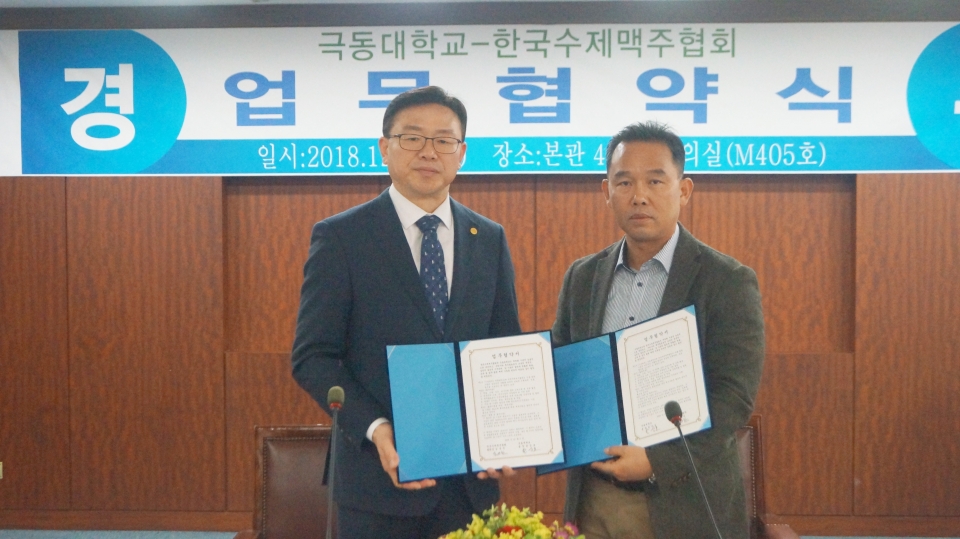 한상호 총장(왼쪽)이 한국수제맥주협회와 업무협약을 체결한 후 기념촬영을 했다.