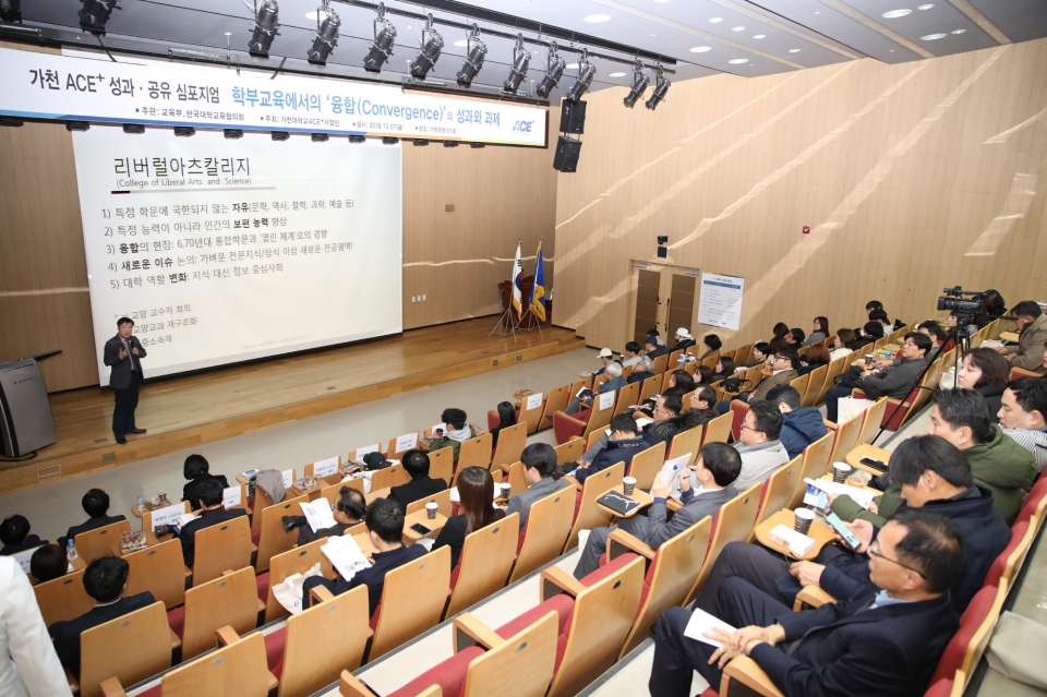 7일 대학 가천관 대강당에서 ACE+사업 성과공유 심포지엄을 개최하고 그 동안의 성과를 공유했다.