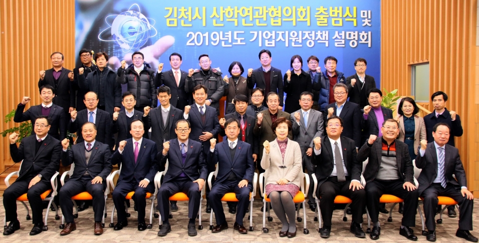 LINC+사업단이 김천시와 산학연관협의회를 출범하고 출범식 및 기업지원정책 설명회를 개최했다.