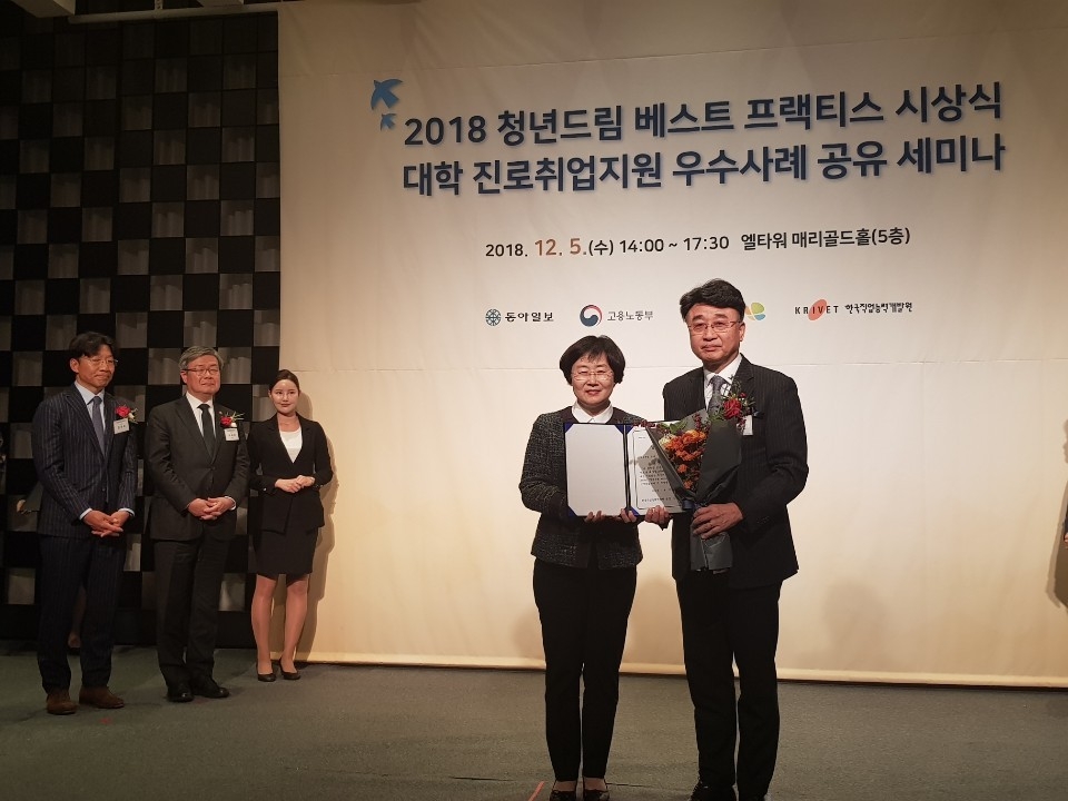 김영호(오른쪽) 배재대 총장이 5일 서울 엘타워에서 개최된 ‘2018 청년드림 베스트 프랙티스’ 시상식에서 나영선 한국직업능력개발원장에게 표창을 받고 있다.