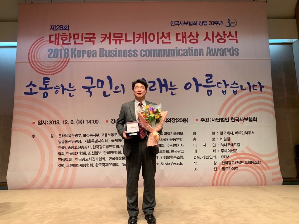 유인영 극동대 입학홍보처장이 커뮤니케이션 대상을 수상했다.