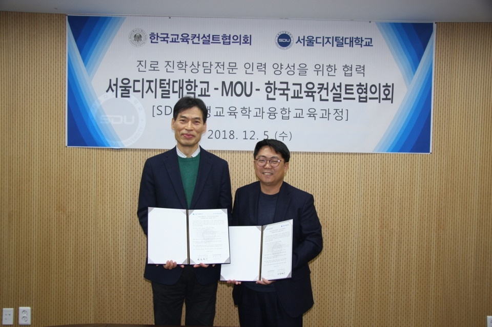 서울디지털대학교가 한국교육컨설턴트협의회와 5일 제휴 협약을 체결했다.