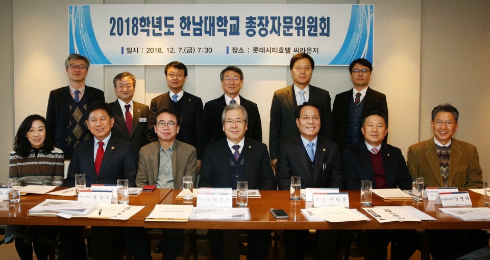 7일 열린 한남대 총장자문위원회에서 이덕훈 총장(왼쪽에서 5번째)이 참석자들과 기념촬영을 했다.