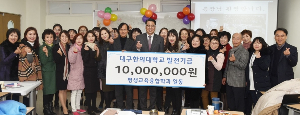 변창훈 총장이 대학 발전기금 1000만원을 기부한 평생교육융합학과 학생들과 함께 기념 촬영을 했다.