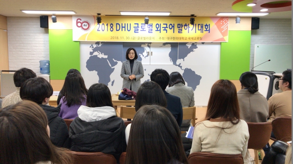 변귀남 국제교류처 부처장이 외국어 말하기대회에 참가한 학생들에게 대회사를 하고 있다.