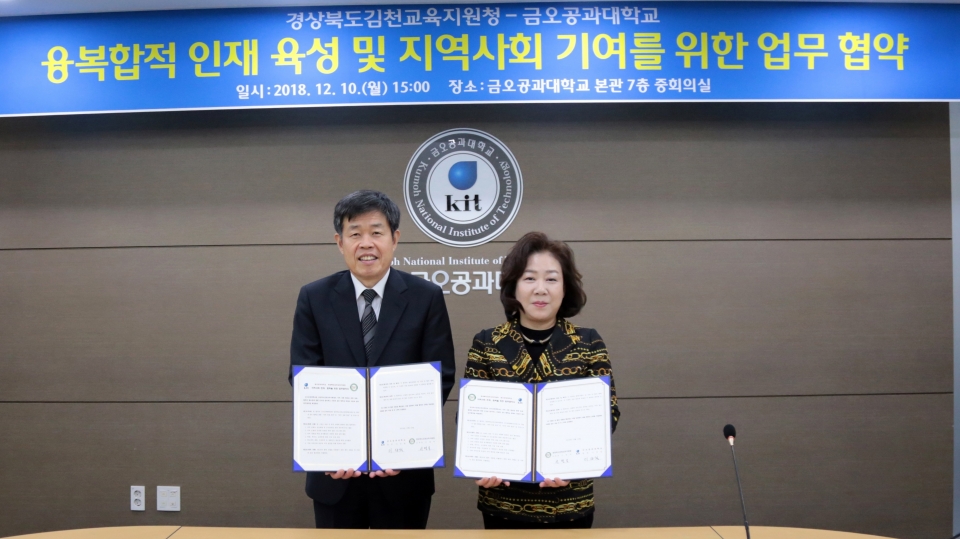 이상철 총장(왼쪽)이 김천교육지원청과 융·복합 인재 양성 및 지역사회 기여를 위한 업무 협약을 체결했다.