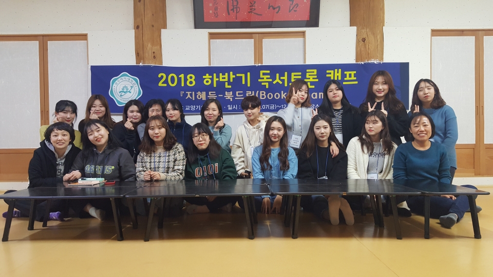 교양기초교육원의 ' 지혜듬-북드림(Book dream)' 행사에 참가한 학생들이 기념촬영을 했다.