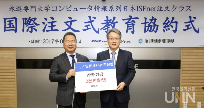 영진전문대학교는 지난해 일본 네트워크 기업인 ISFnt과 국제연계 주문식 교육을 위한 인력양성 협약을 체결했다.