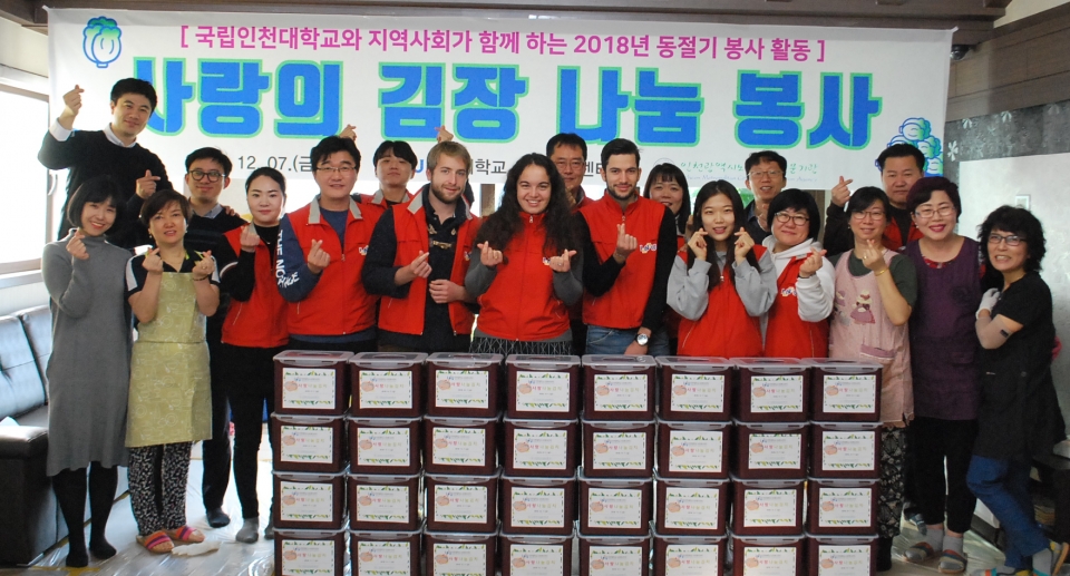 인천대 교직원과 학생들이 학대피해노인 전용쉼터에 방문해 김치 850kg을 담가 지역 피해 노인 60가정에 전달했다.