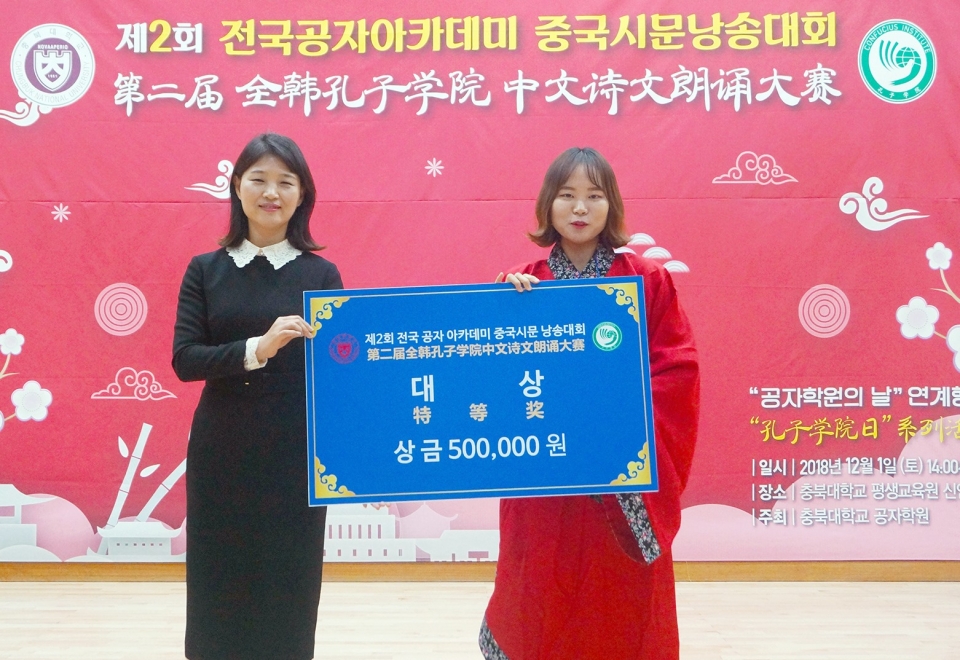 제2회 전국 공자아카데미 중국시문 낭송대회에서 대상을 수상한 국제통상학과 김정수(오른쪽)씨가 대회관계자와 기념촬영을 했다.