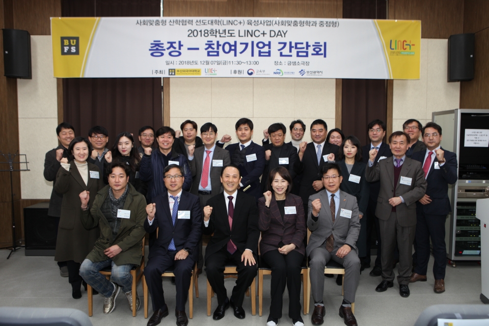 정기영 총장(앞줄 왼쪽에서 3번째)이 LINC+ Day에 참가해 참여 기업들과 간담회를 한 후 기념촬영을 했다.