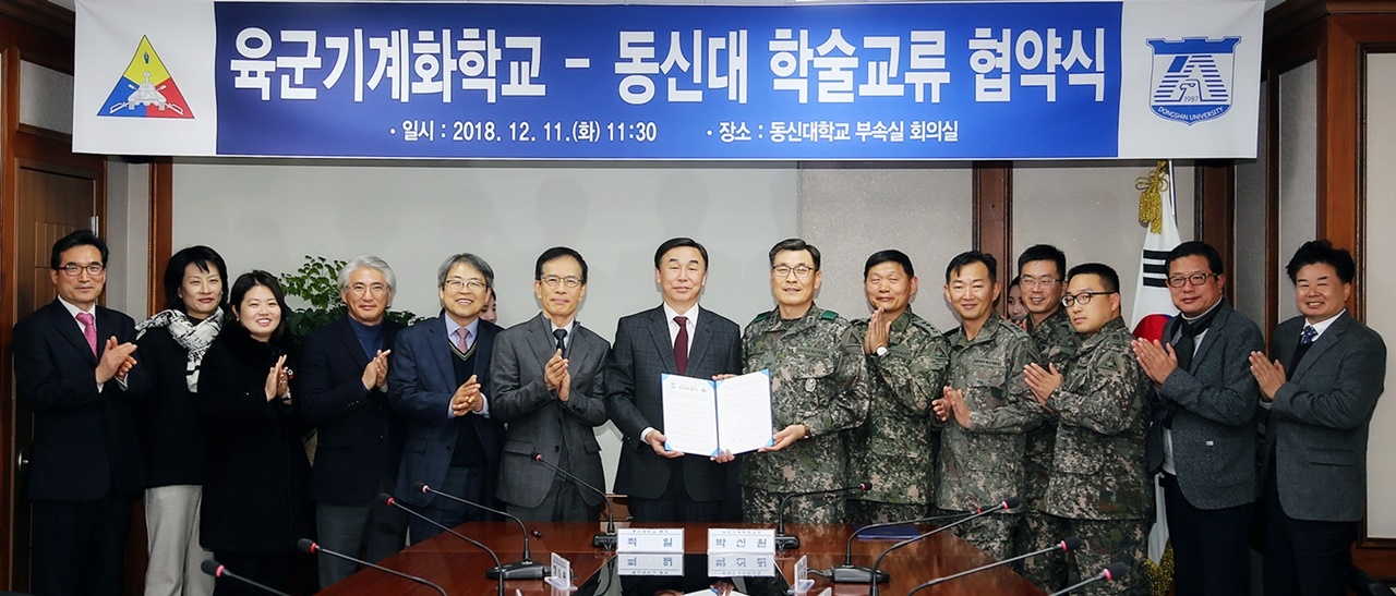 최일 동신대 총장(가운데 왼쪽)이 박신원 육군기계화학교장과 협약 체결 후 양 기관 관계자들과 기념촬영을 했다. .