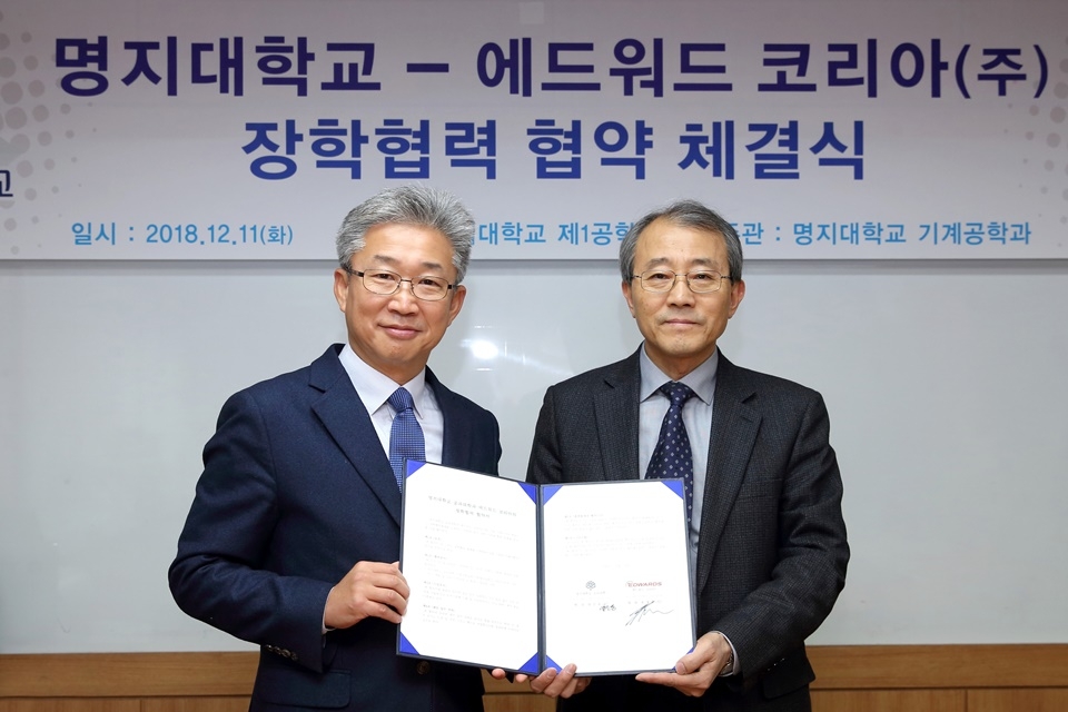 양진승 명지대 공과대학 학장(오른쪽) 윤재홍 에드워드코리아 대표이사와 장학협력 협약을 체결했다.