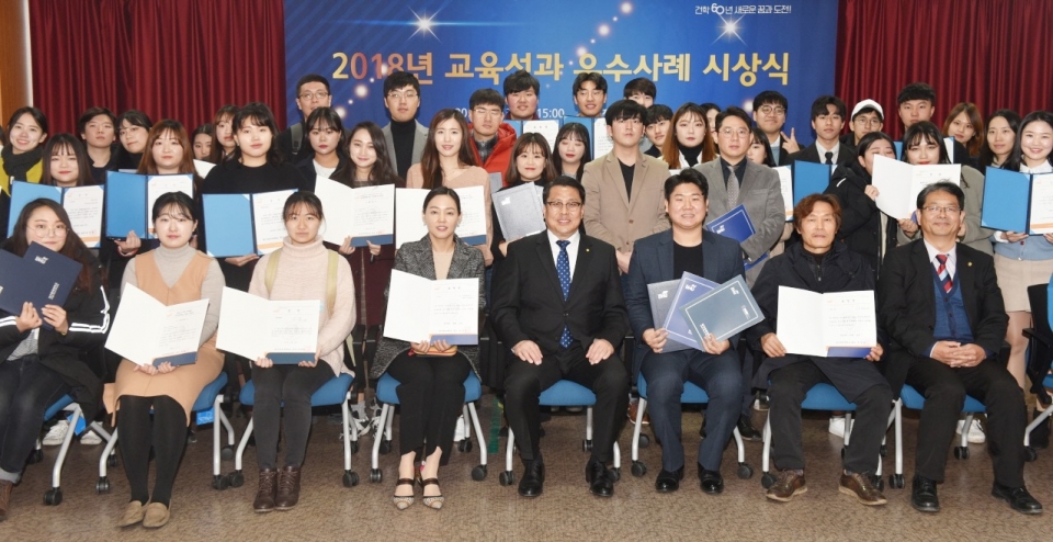 변창훈 총장(앞줄 왼쪽에서 4번째)이 2018 교육성과 우수사례 시상식에서 수상한 학생들과 함께 기념촬영을 했다.
