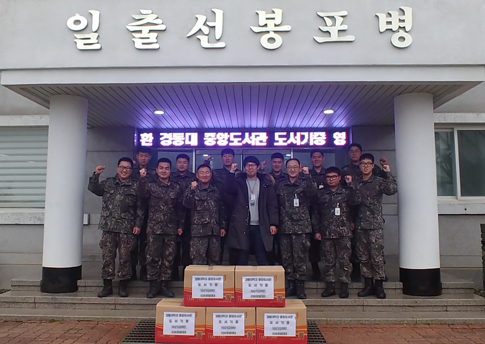 ​경동대가 육군 102기갑여단 536포병대대에 도서 300여 권을 기증하고 기념촬영을 했다.​