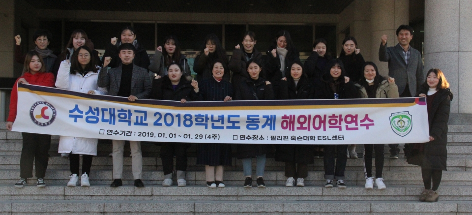 김선순 총장(왼쪽에서 5번째)이  동계 해외어학연수에 참여하는 학생들과 발대식 후 기념 촬영을 하고 있다.