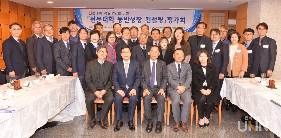 ‘전문대학 동반성장 컨설팅 평가회’에 참석한 관계자들이 단체사진을 촬영했다. (사진=한명섭 기자)