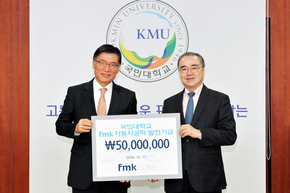 FMK가 유지수 총장(오른쪽)에 자동차공학 발전기금 5000만원을 전달했다. FMK는 2017년부터 현재까지 발전기금을 전달하고 있다.