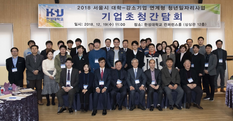 19일 청년일자리사업에 참여하는 기업 관계자들과 대학 및 서울시 관계자가 모여 간담회를 한 후 기념촬영을 했다.