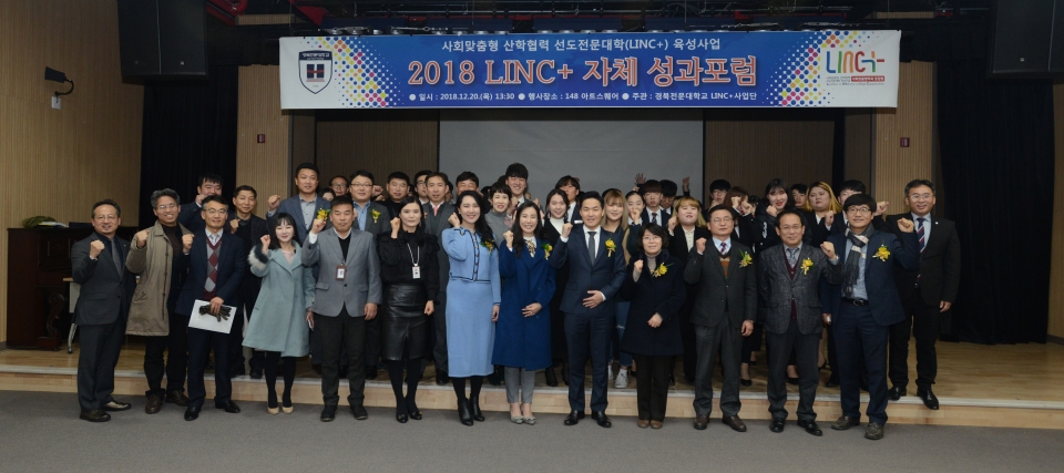 경북전문대학교 LINC+사업 자체 성과 포럼에 참여한 협약산업체 관계자와 학생, 교직원 100여 명이 기념 촬영을 하고 있다.