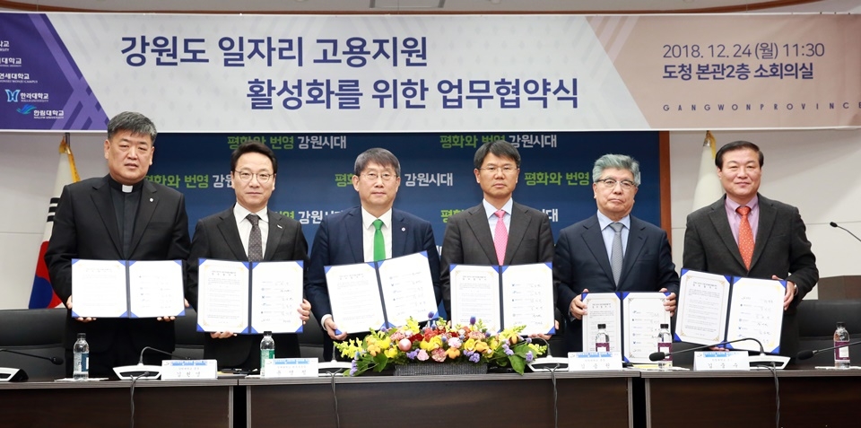 강원도와의 고용지원 업무협약식.