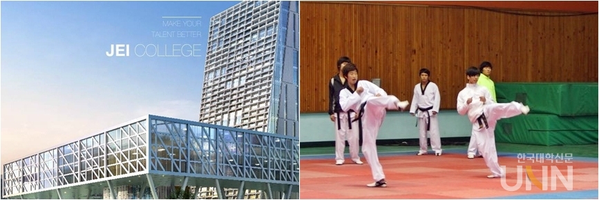 인천재능대 송도국제화캠퍼스(왼쪽), 전남과학대학교 태권도체육과