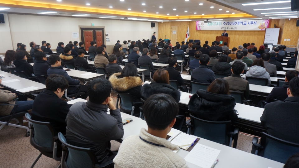 조선이공대학교가 2019년 시무식을 진행하는 모습이다.