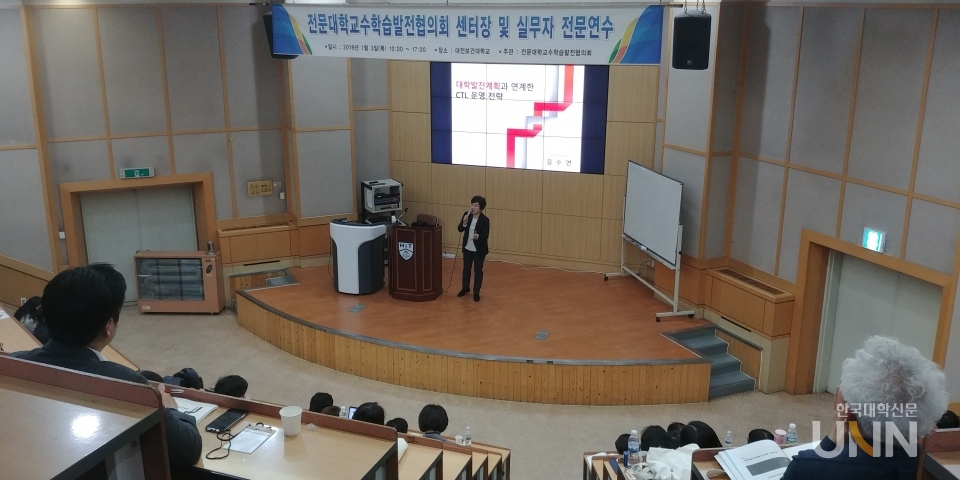 김수연 회장이 3일 연수에서 CTL 운영 전략에 대한 강의를 하고 있다. (사진=전문대학교수학습발전협의회)