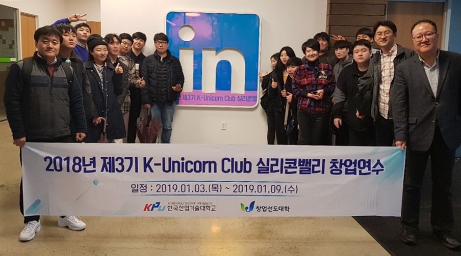 K-Unicorn Club 피칭 대회 및 창업 연수에 9개 팀이 참가했다. 교수 및 참가 학생들이 단체 기념촬영을 했다.