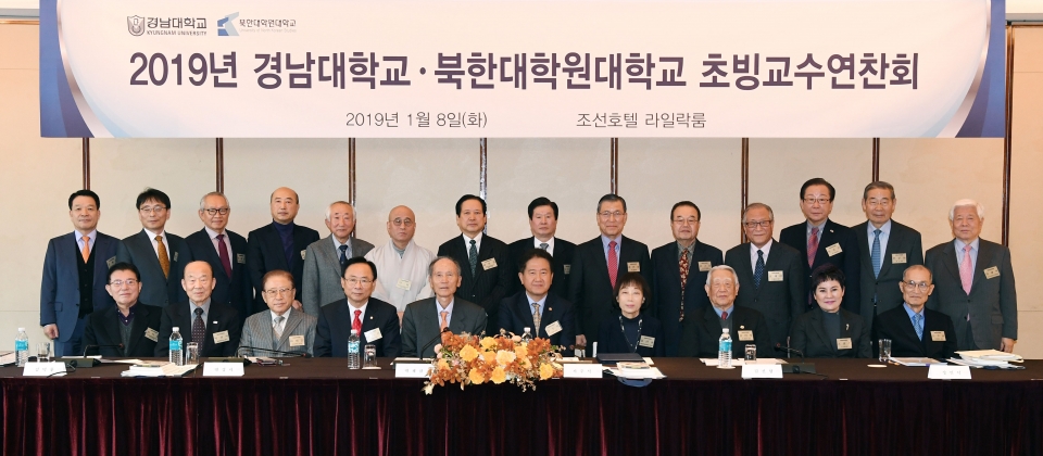 박재규 총장(앞줄 왼쪽에서 5번째)이 8일 북한대학원대학교와 함께 한 초빙교수 연찬회에서 참석자들과 기념촬영을 했다.