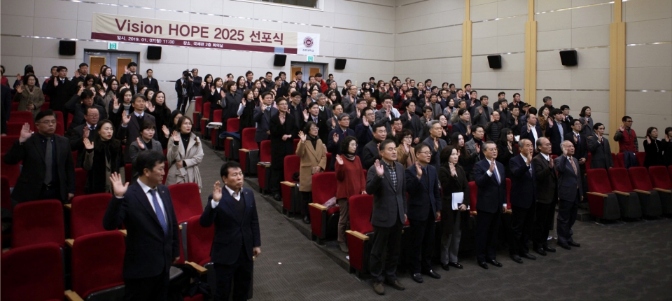 김포대학교는 7일 국제관 대회의실에서 학교 관계자들과 함께 'VISION HOPE 2025' 선포식을 하고 있다.