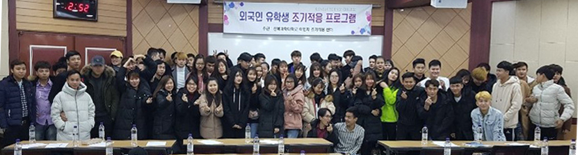 전북과학대학교 외국인 유학생 90여 명이 외국인 유학생 조기적응 프로그램에 참여 한 후 단체 기념 촬영을 하고 있다.