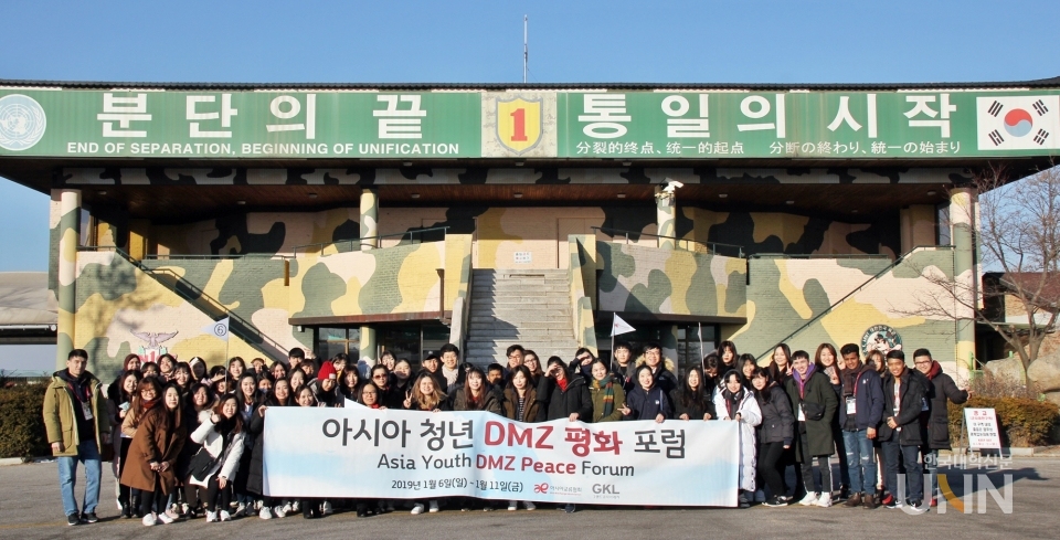DMZ 도라전망대를 방문한 아시아 14개국 청년들.