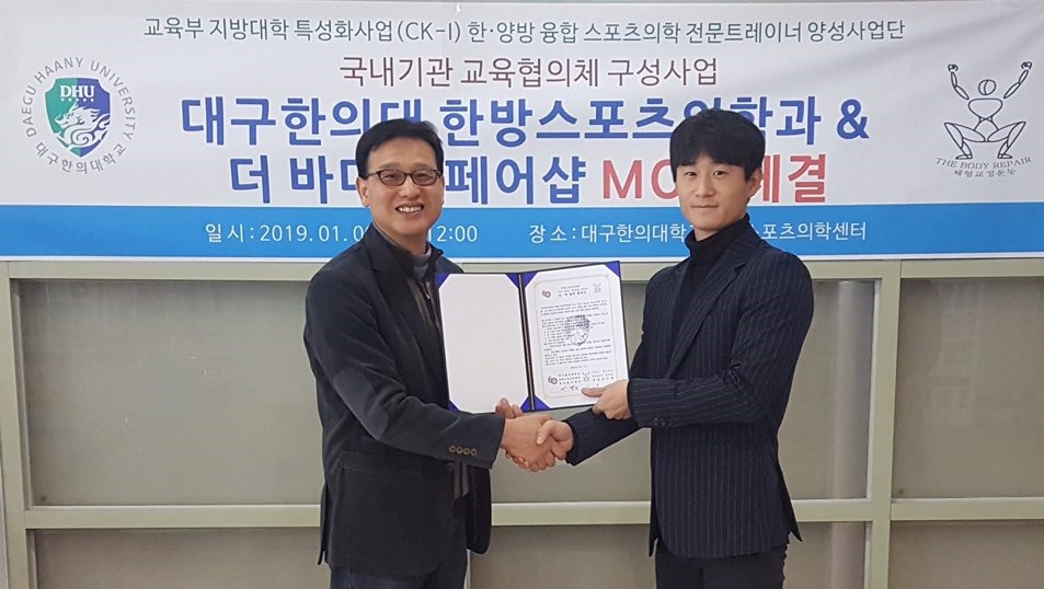 재학생 창업가 김수현 대표(왼쪽)가 대구한의대 한방스포츠의학과와 업무협약을 체결한 후 기념촬영을 했다.
