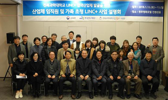 전북과학대학교 관계자들과 산업체 임직원들이 LINC+ 사업 설명회 후 기념 촬영을 하고 있다.