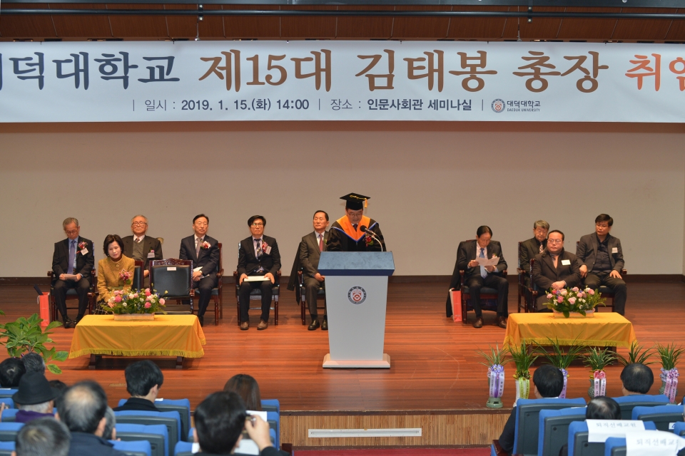김태봉 총장이 취임식에서 취임 소감을 이야기하고 있다.