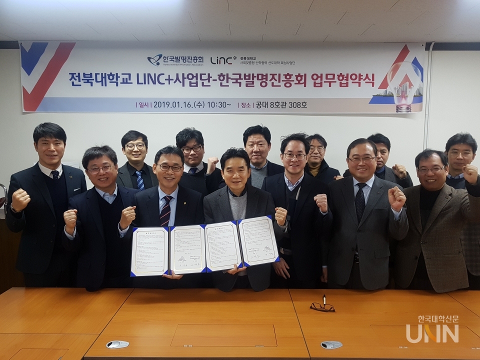 LINC+사업단, 한국발명진흥회와 MOU체결 1