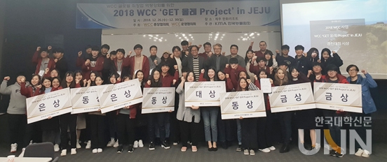 2018 WCC 겟 올레 프로젝트에 참여한 학생들이 기념사진을 촬영하고 있다.