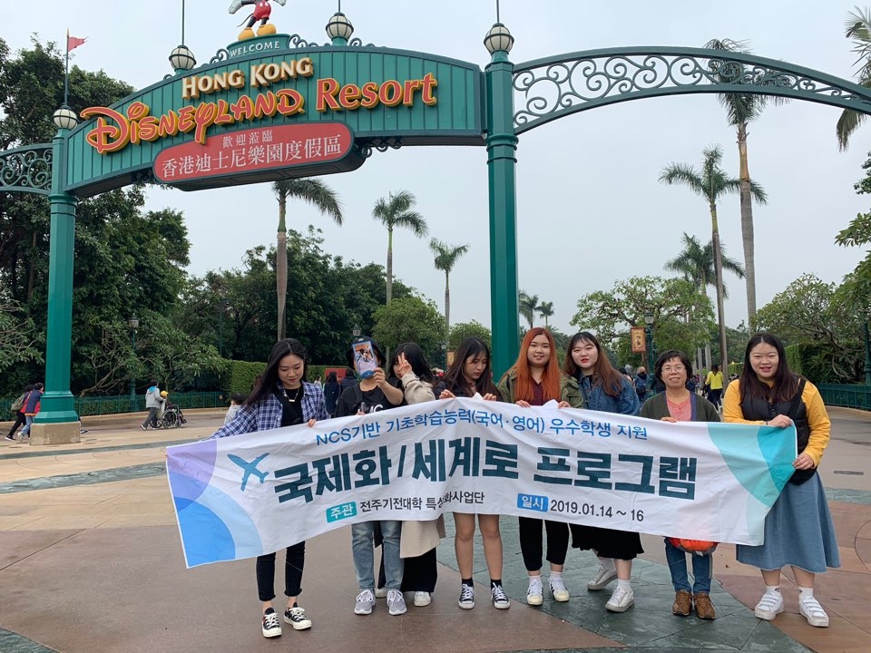전주기전대학 재학생들이 국제화·세계로 프로그램으로 홍콩 디즈니랜드를 방문해 기념 촬영을 하고 있다.