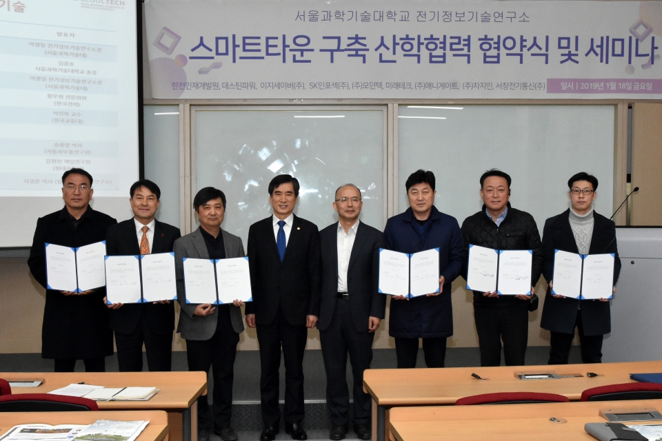 김종호 총장(왼쪽에서 4번째)이 스마트타운 구축을 위해 8개 중소기업과 산학협력 협약을 체결한 후 기념촬영을 했다.