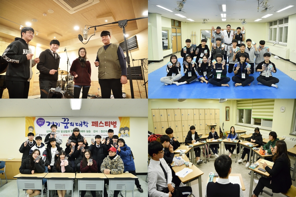 김포대학교 글로벌케이컬쳐센터의 경기꿈의대학 프로그램에 참여한 학생들의 모습.