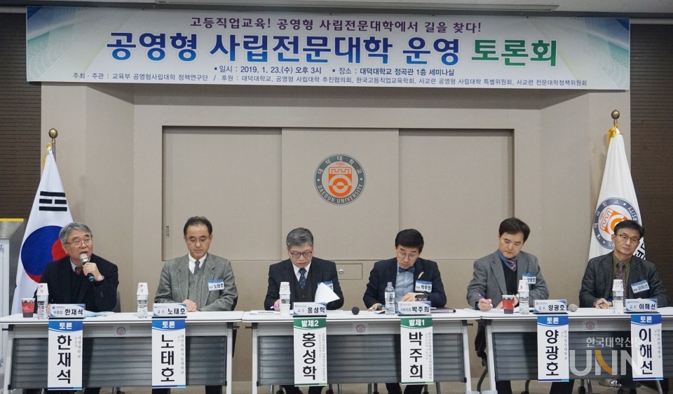 23일 대전 대덕대학교에서 ‘공영형 사립전문대학 운영 토론회'가 열렸다. (사진=허지은 기자)