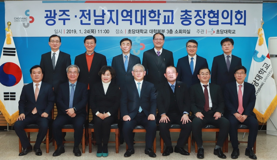 박종구 총장(앞줄 왼쪽에서 4번째)이 2019년 제1차 광주·전남지역대학 총장협의회를 개최한 후 협의교 총장들과 기념촬영을 했다.