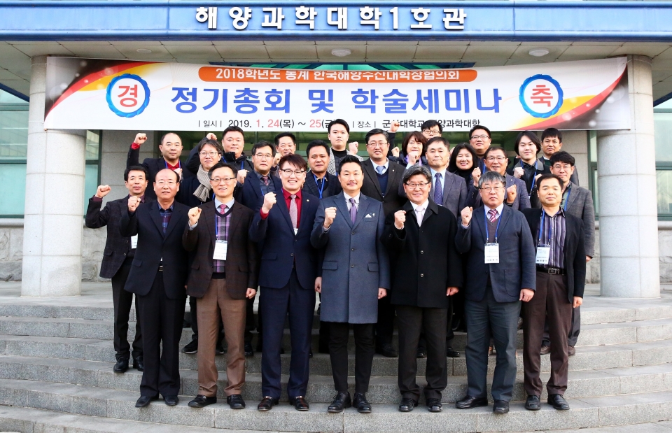 한국해양수산대학장협의회가 24~25일 양일간 군산대에서 정기총회 및 학술세미나를 개최했다.