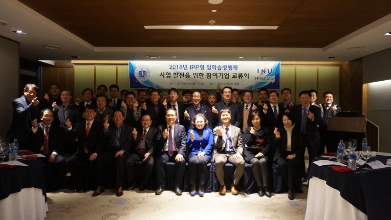인천대학교(총장 조동성)가 28일 오후 6시 송도 오크우드호텔 에서 IPP형 일학습병행 사업 발전을 위한 참여기업 초청 교류회를 개최했다.