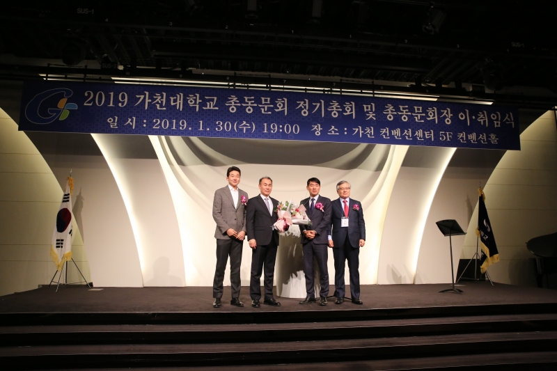 가천대 총동문회가 제5대회장 취임식을 갖고 기념사진을 촬영하고 있다. (사진 왼쪽에서 두 번째 김동욱 총동문회장)