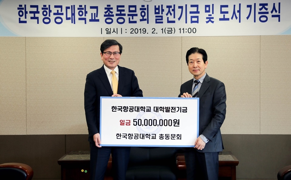 한국항공대학교 총동문회가 모교에 5,000만원의 발전기금과 고전 도서를 기증했다.[사진=한국항공대 제공]