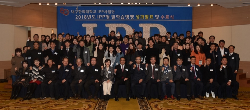 IPP형 일학습병행제 참여학생 성과발표 및 수여식 단체사진.