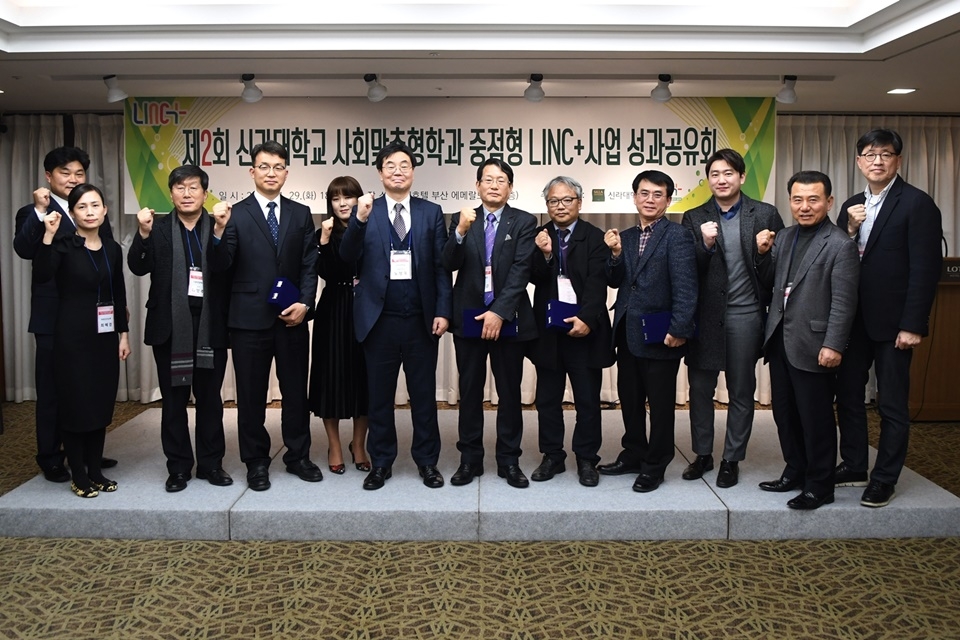 신라대 LINC+사업단의 제2회 성과공유회 및 기업전문겸임교수 교육역량강화 세미나 참석자들이 단체 기념촬영을 했다.